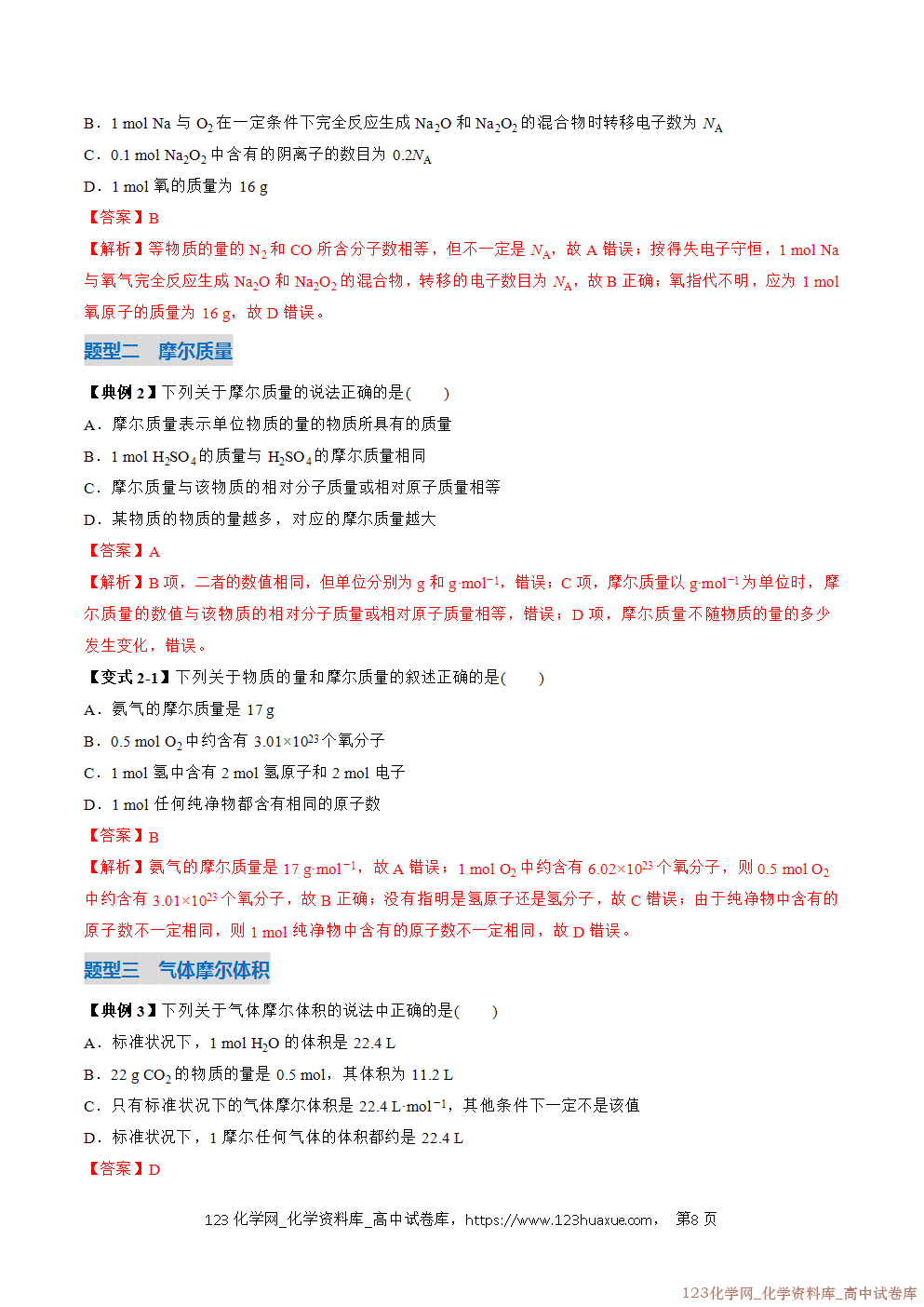 2025~2026学年高一化学上学期考点大串讲专题06物质的量期中复习讲义(解析版) 2025~2026学年高一化学上学期考点大串讲专题06物质的量期中复习讲义(解析版)