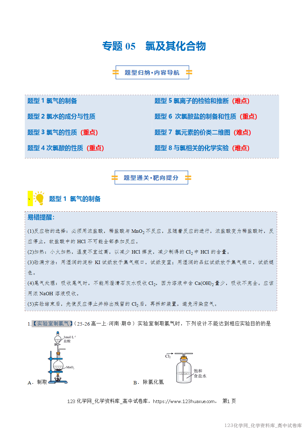 2025~2026学年高一化学上学期考点大串讲专题05氯及其化合物期中复习专项训练解析版 2025~2026学年高一化学上学期考点大串讲专题05氯及其化合物期中复习专项训练解析版