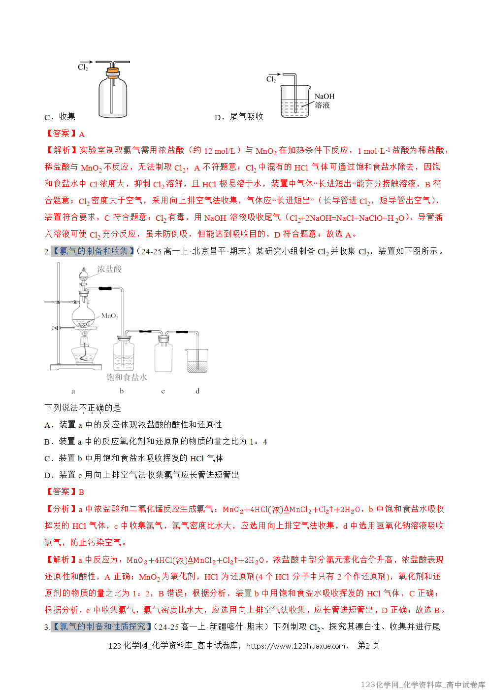 2025~2026学年高一化学上学期考点大串讲专题05氯及其化合物期中复习专项训练解析版 2025~2026学年高一化学上学期考点大串讲专题05氯及其化合物期中复习专项训练解析版