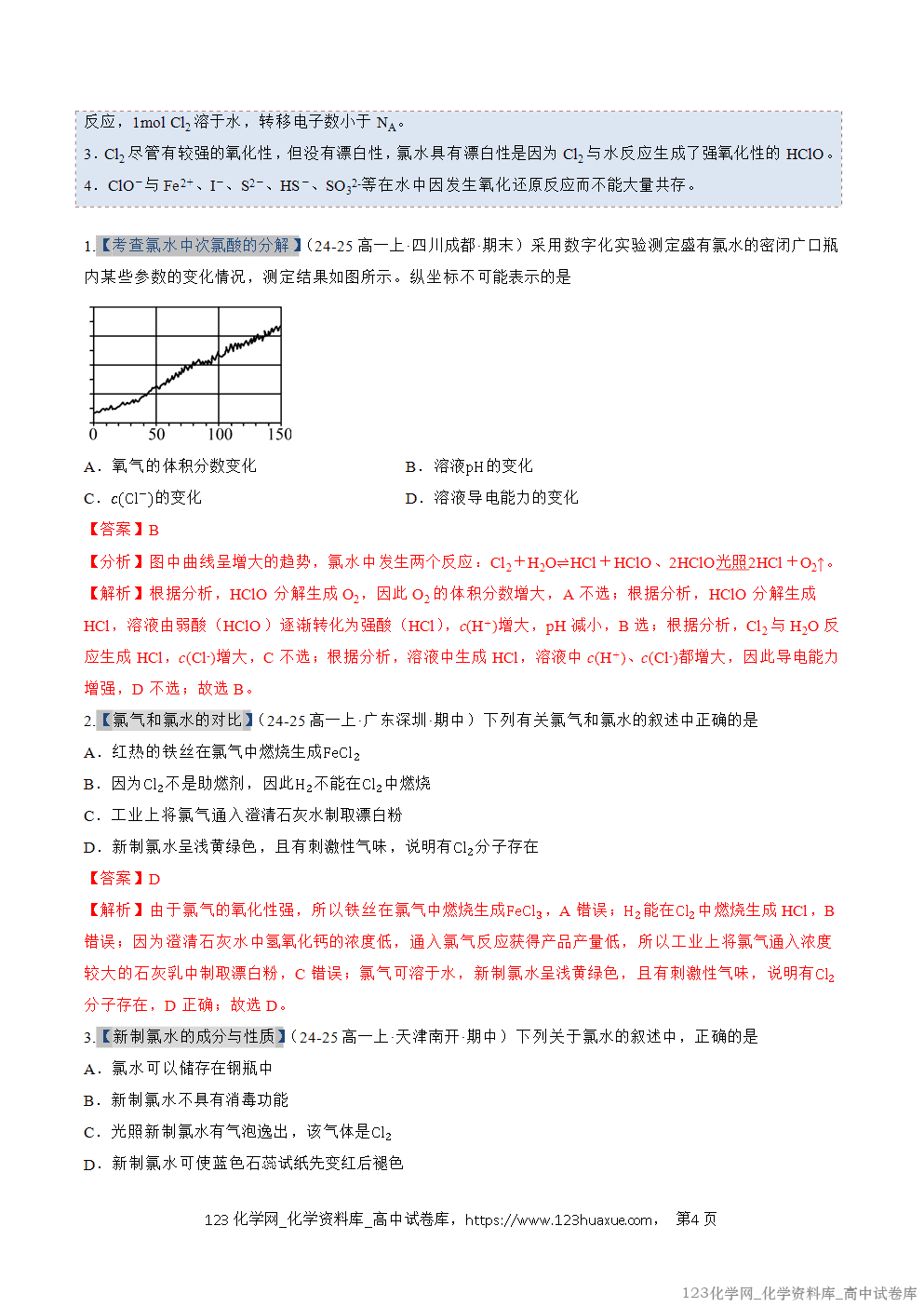 2025~2026学年高一化学上学期考点大串讲专题05氯及其化合物期中复习专项训练解析版 2025~2026学年高一化学上学期考点大串讲专题05氯及其化合物期中复习专项训练解析版