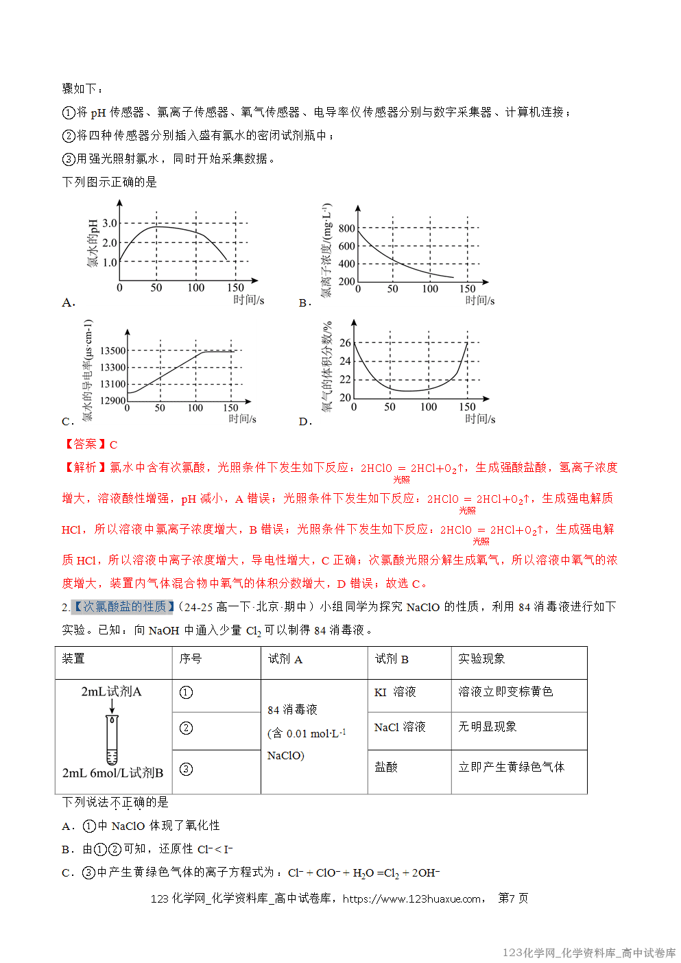 2025~2026学年高一化学上学期考点大串讲专题05氯及其化合物期中复习专项训练解析版 2025~2026学年高一化学上学期考点大串讲专题05氯及其化合物期中复习专项训练解析版