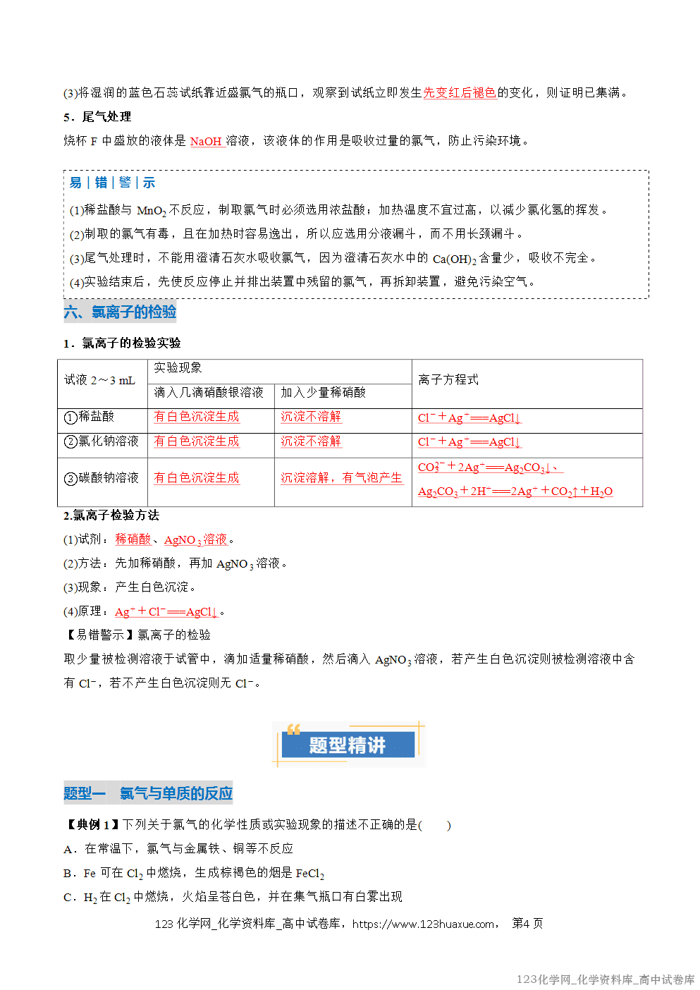 2025~2026学年高一化学上学期考点大串讲专题05氯及其化合物期中复习讲义(解析版) 2025~2026学年高一化学上学期考点大串讲专题05氯及其化合物期中复习讲义(解析版)