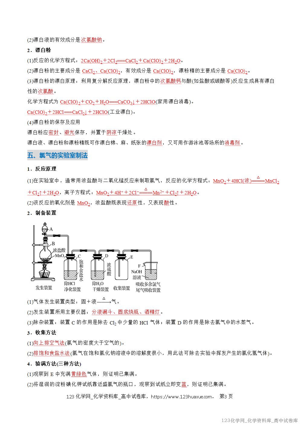 2025~2026学年高一化学上学期考点大串讲专题05氯及其化合物期中复习讲义(解析版) 2025~2026学年高一化学上学期考点大串讲专题05氯及其化合物期中复习讲义(解析版)