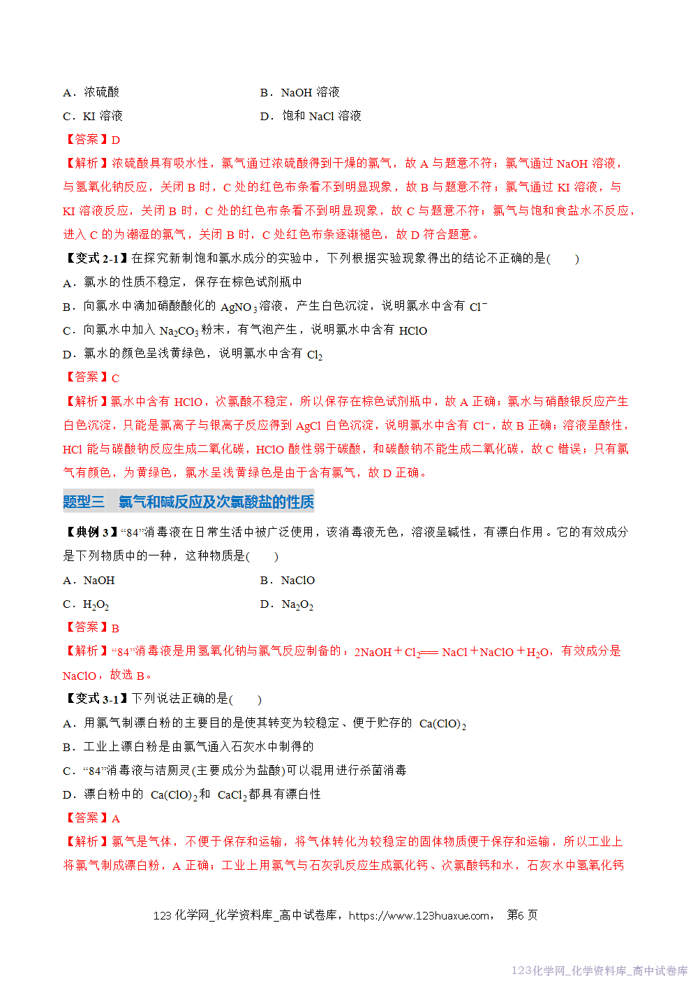2025~2026学年高一化学上学期考点大串讲专题05氯及其化合物期中复习讲义(解析版) 2025~2026学年高一化学上学期考点大串讲专题05氯及其化合物期中复习讲义(解析版)