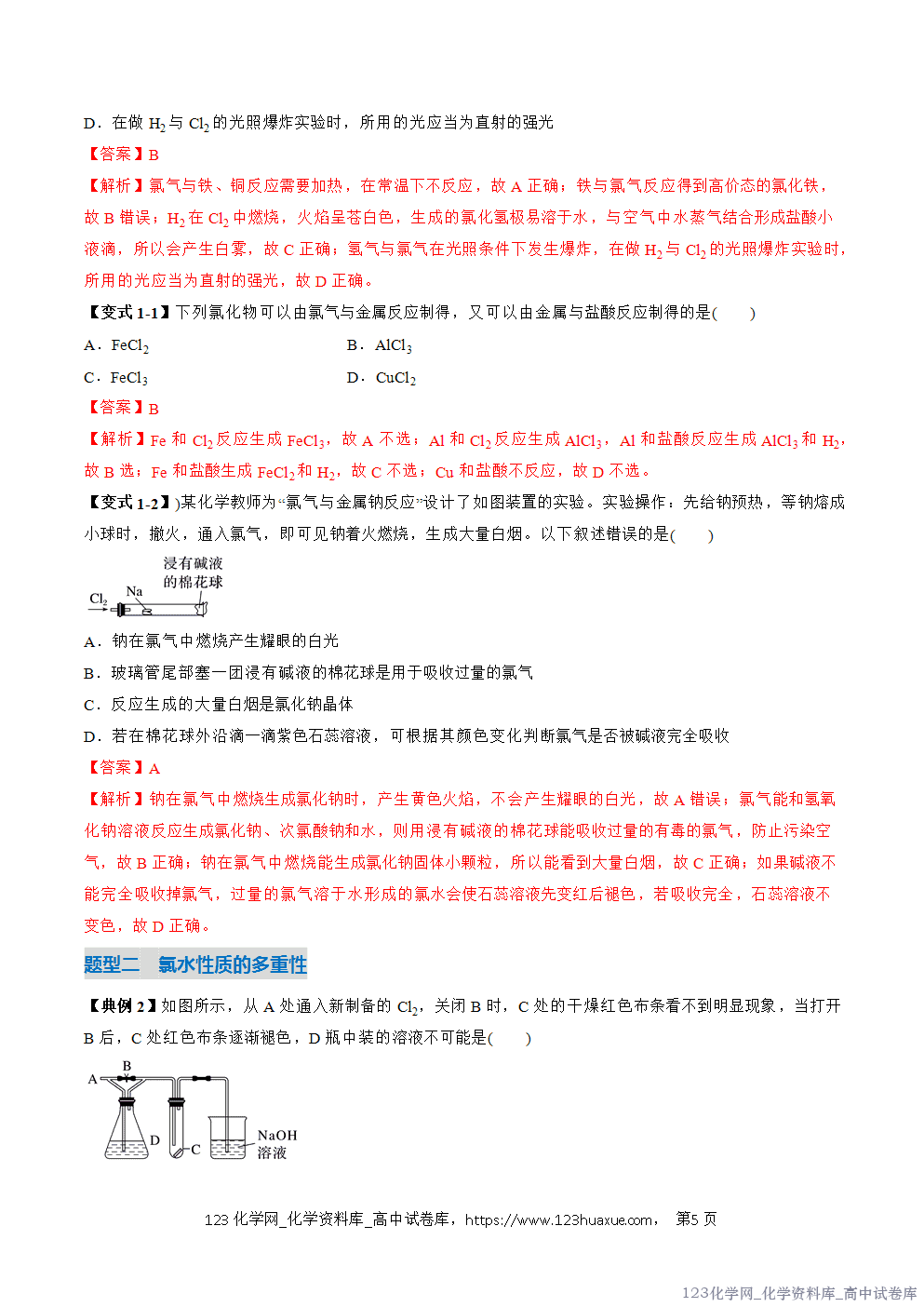 2025~2026学年高一化学上学期考点大串讲专题05氯及其化合物期中复习讲义(解析版) 2025~2026学年高一化学上学期考点大串讲专题05氯及其化合物期中复习讲义(解析版)