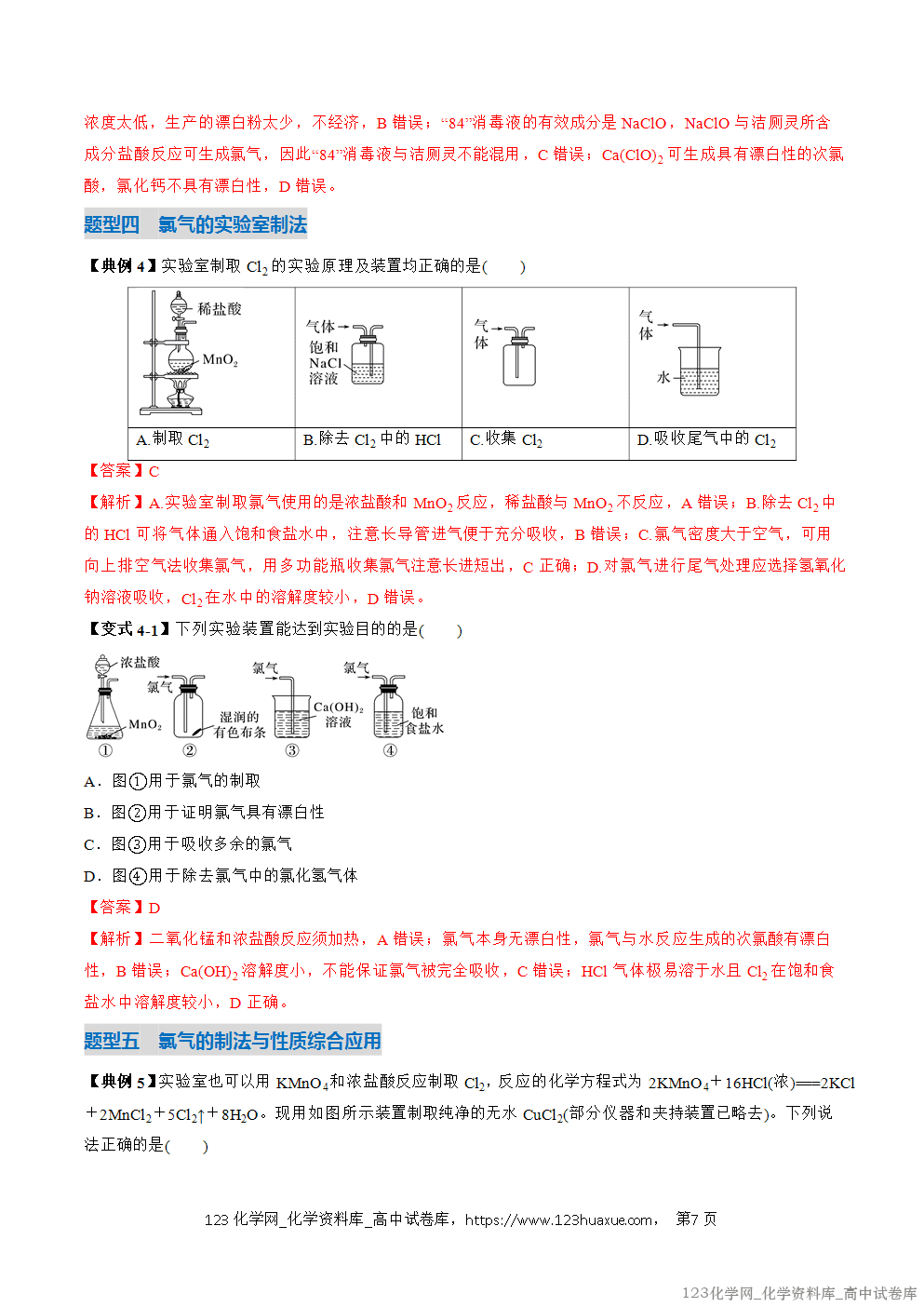 2025~2026学年高一化学上学期考点大串讲专题05氯及其化合物期中复习讲义(解析版) 2025~2026学年高一化学上学期考点大串讲专题05氯及其化合物期中复习讲义(解析版)