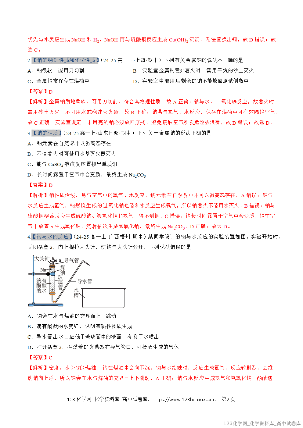 2025~2026学年高一化学上学期考点大串讲专题04钠及其化合物期中复习专项训练解析版 2025~2026学年高一化学上学期考点大串讲专题04钠及其化合物期中复习专项训练解析版