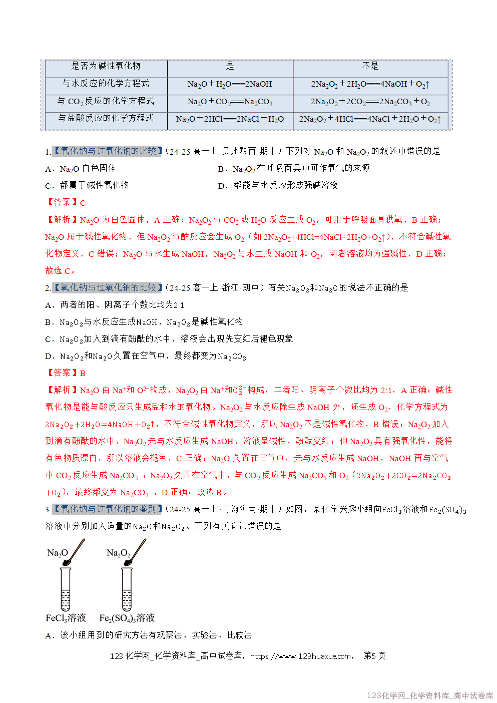 2025~2026学年高一化学上学期考点大串讲专题04钠及其化合物期中复习专项训练解析版 2025~2026学年高一化学上学期考点大串讲专题04钠及其化合物期中复习专项训练解析版