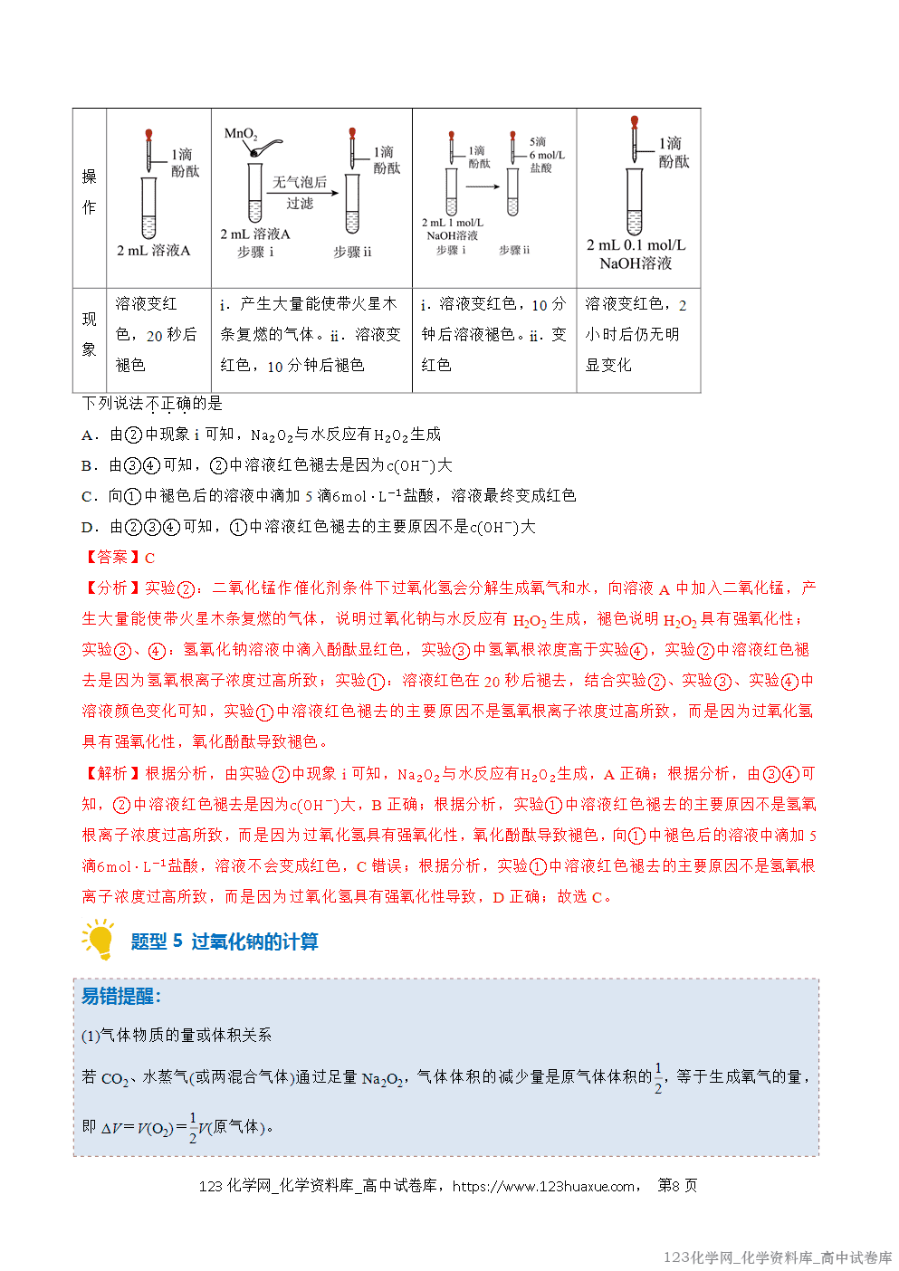 2025~2026学年高一化学上学期考点大串讲专题04钠及其化合物期中复习专项训练解析版 2025~2026学年高一化学上学期考点大串讲专题04钠及其化合物期中复习专项训练解析版