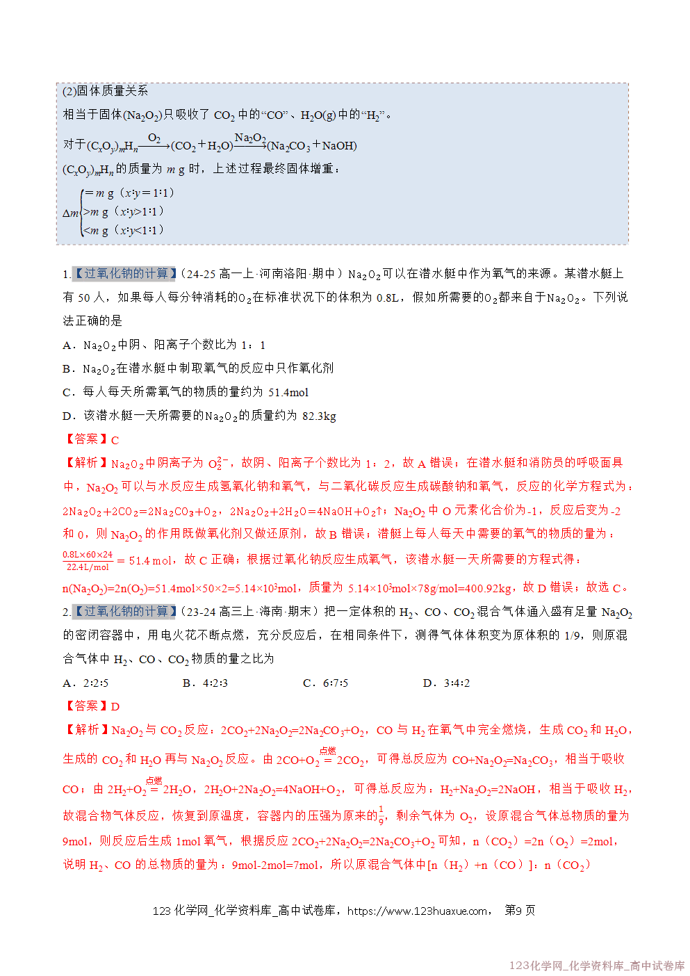 2025~2026学年高一化学上学期考点大串讲专题04钠及其化合物期中复习专项训练解析版 2025~2026学年高一化学上学期考点大串讲专题04钠及其化合物期中复习专项训练解析版