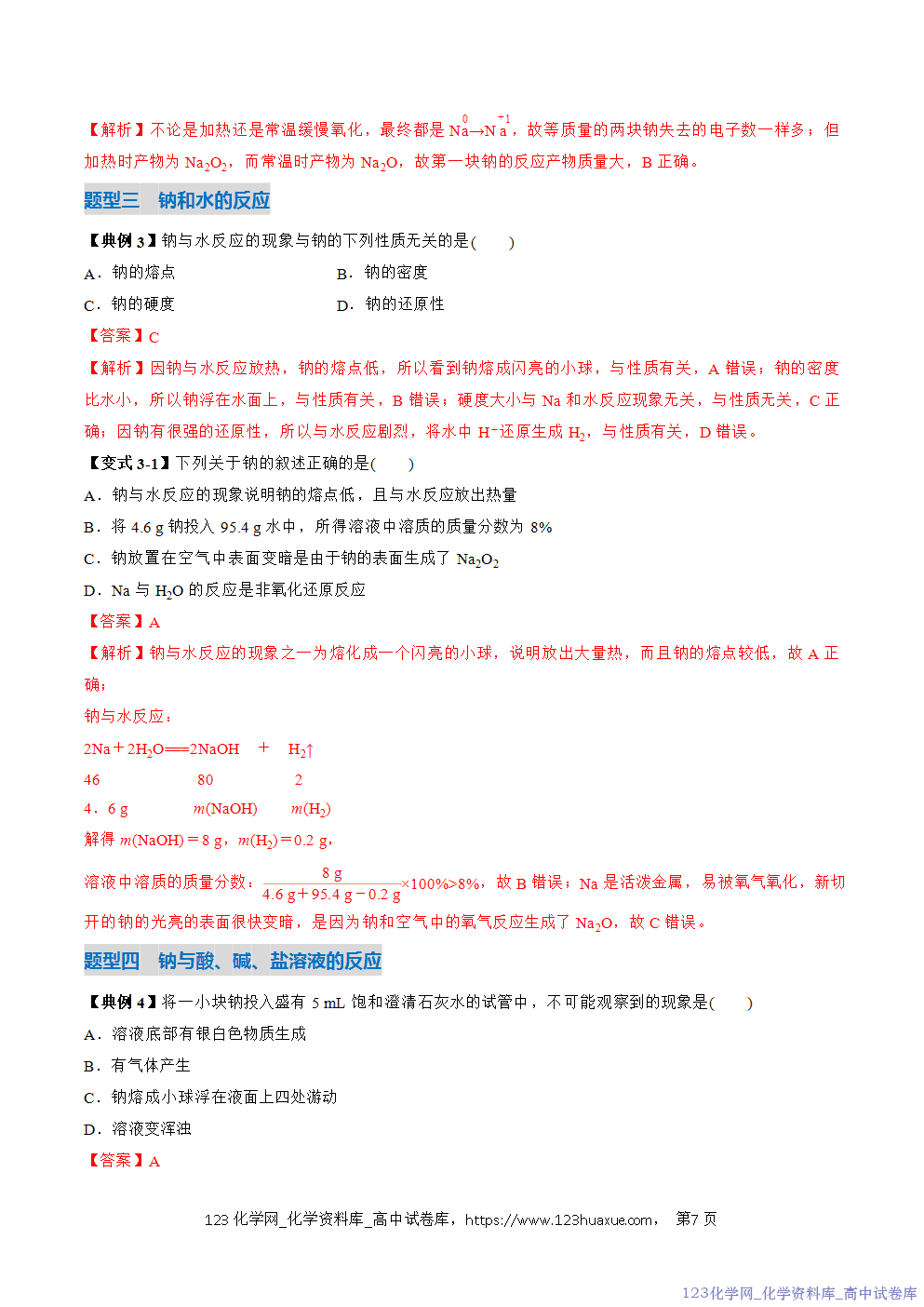 2025~2026学年高一化学上学期考点大串讲专题04钠及其化合物期中复习讲义(解析版) 2025~2026学年高一化学上学期考点大串讲专题04钠及其化合物期中复习讲义(解析版)