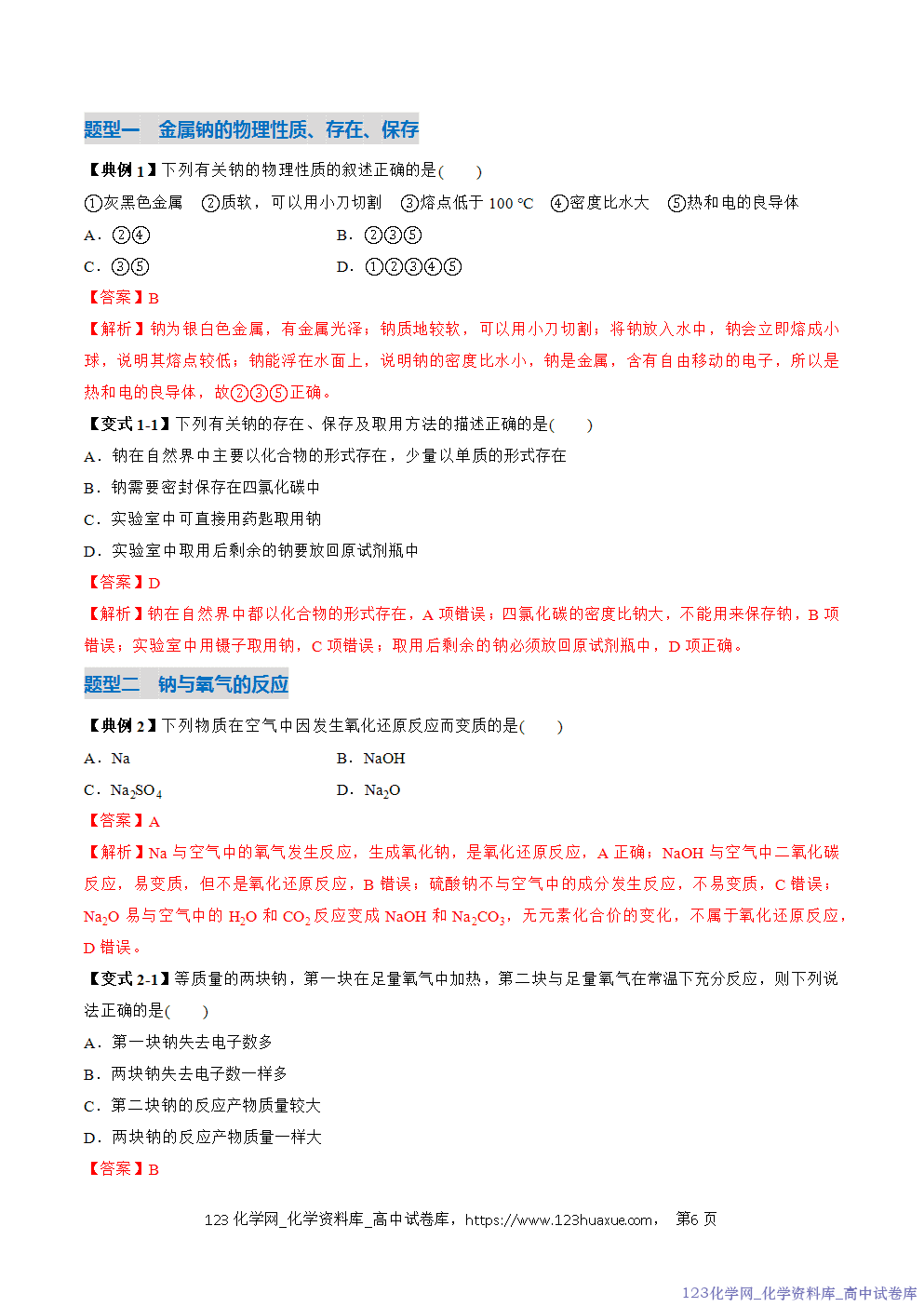 2025~2026学年高一化学上学期考点大串讲专题04钠及其化合物期中复习讲义(解析版) 2025~2026学年高一化学上学期考点大串讲专题04钠及其化合物期中复习讲义(解析版)
