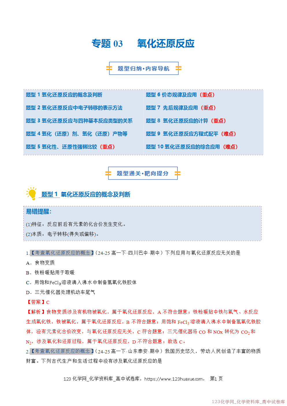 2025~2026学年高一化学上学期考点大串讲专题03氧化还原反应期中复习专项训练解析版 2025~2026学年高一化学上学期考点大串讲专题03氧化还原反应期中复习专项训练解析版