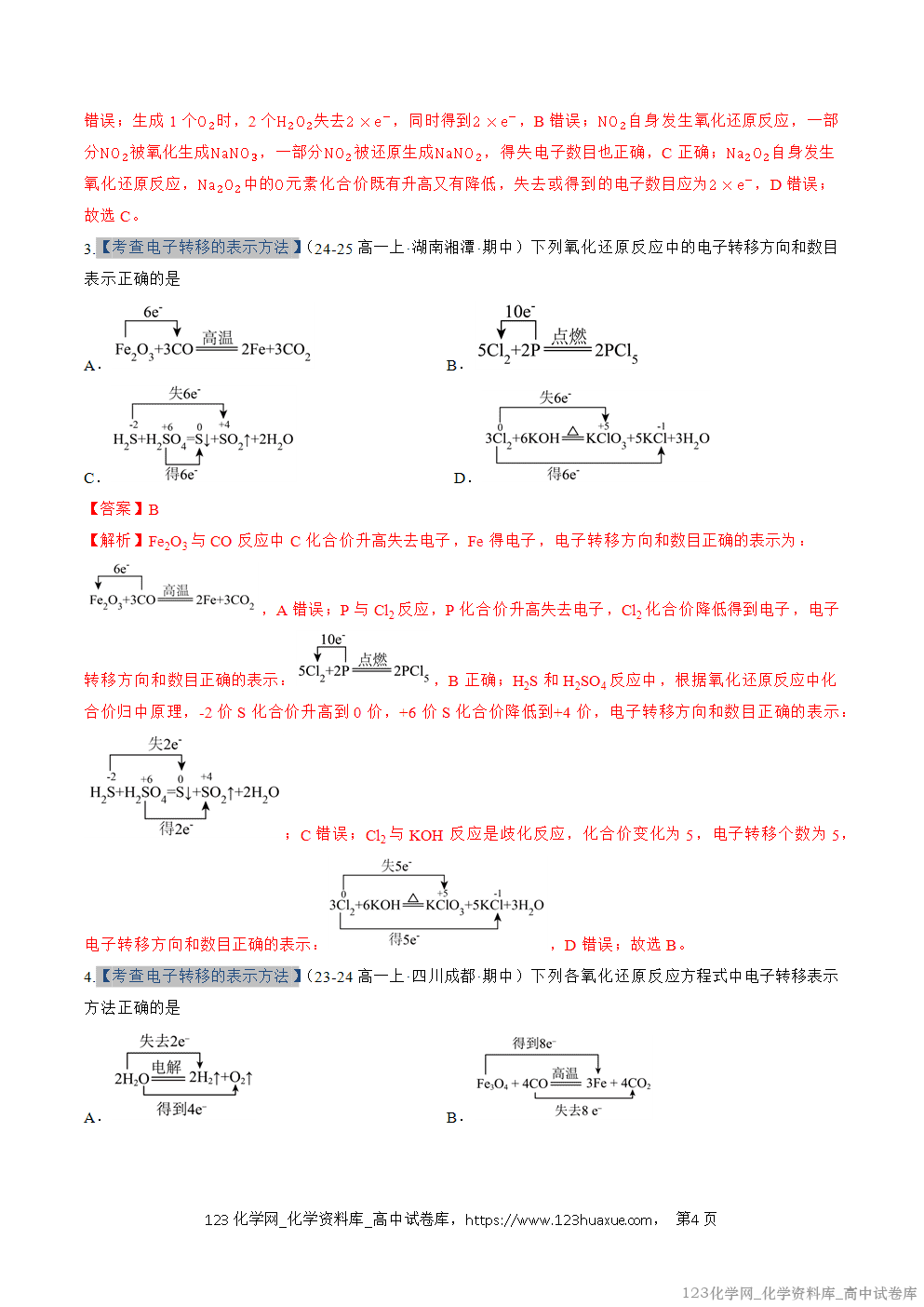 2025~2026学年高一化学上学期考点大串讲专题03氧化还原反应期中复习专项训练解析版 2025~2026学年高一化学上学期考点大串讲专题03氧化还原反应期中复习专项训练解析版