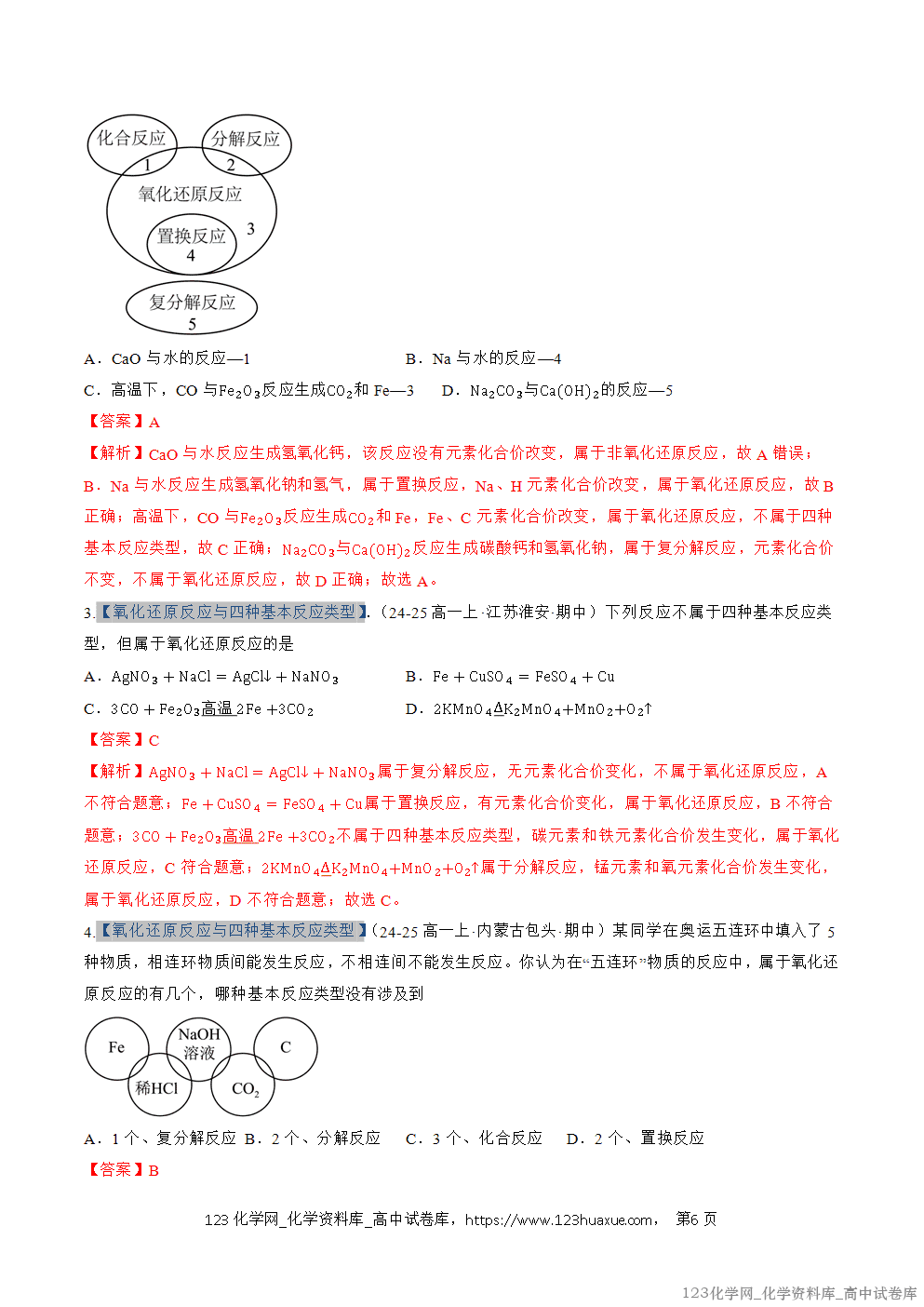 2025~2026学年高一化学上学期考点大串讲专题03氧化还原反应期中复习专项训练解析版 2025~2026学年高一化学上学期考点大串讲专题03氧化还原反应期中复习专项训练解析版