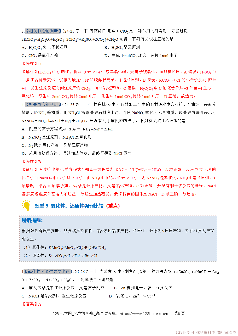2025~2026学年高一化学上学期考点大串讲专题03氧化还原反应期中复习专项训练解析版 2025~2026学年高一化学上学期考点大串讲专题03氧化还原反应期中复习专项训练解析版