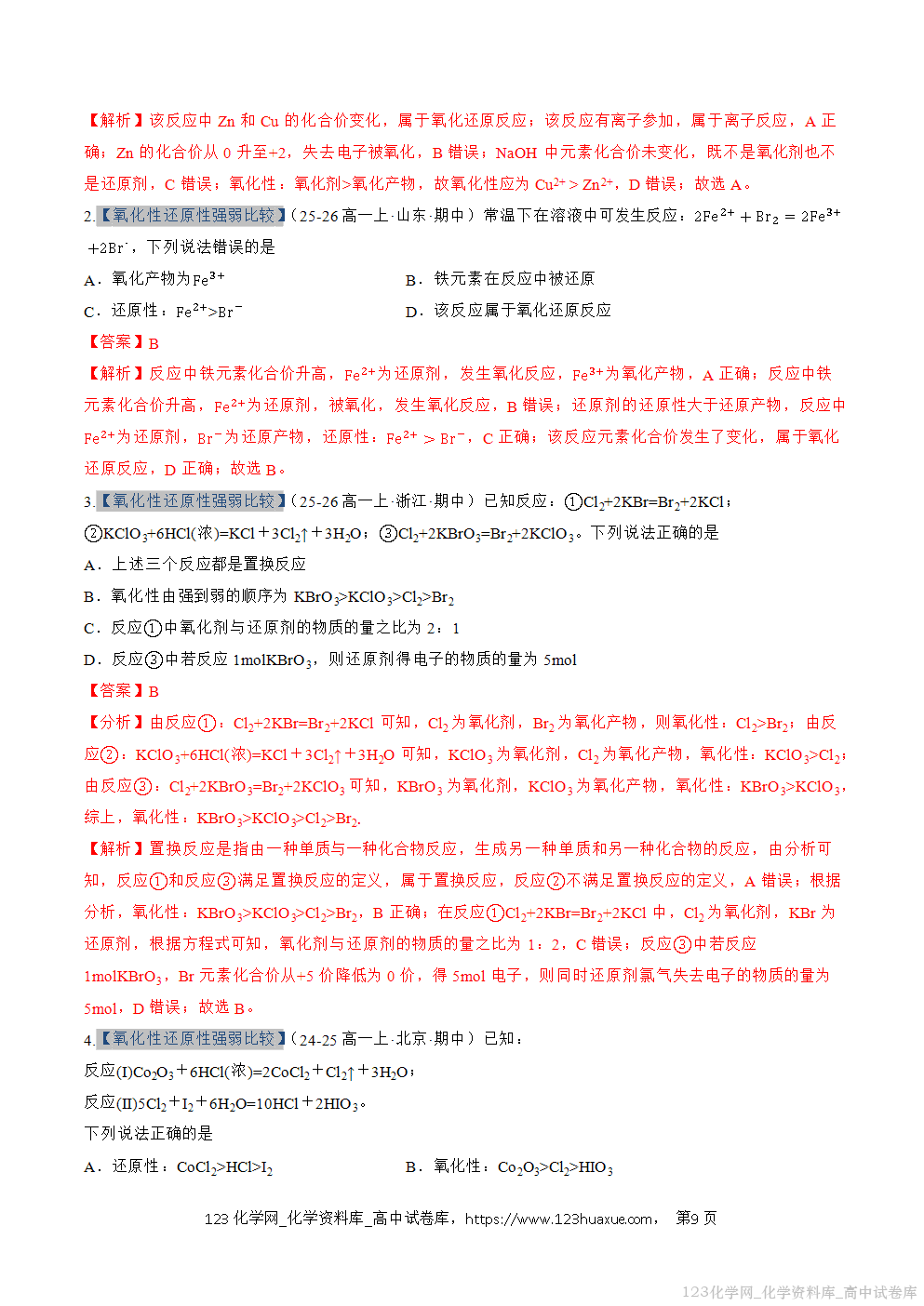 2025~2026学年高一化学上学期考点大串讲专题03氧化还原反应期中复习专项训练解析版 2025~2026学年高一化学上学期考点大串讲专题03氧化还原反应期中复习专项训练解析版