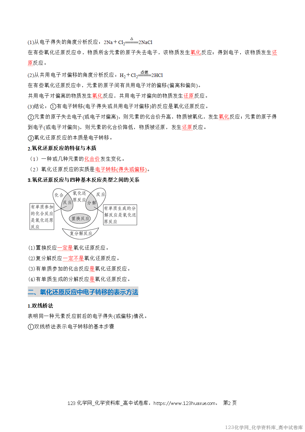 2025~2026学年高一化学上学期考点大串讲专题03氧化还原反应期中复习讲义(解析版) 2025~2026学年高一化学上学期考点大串讲专题03氧化还原反应期中复习讲义(解析版)