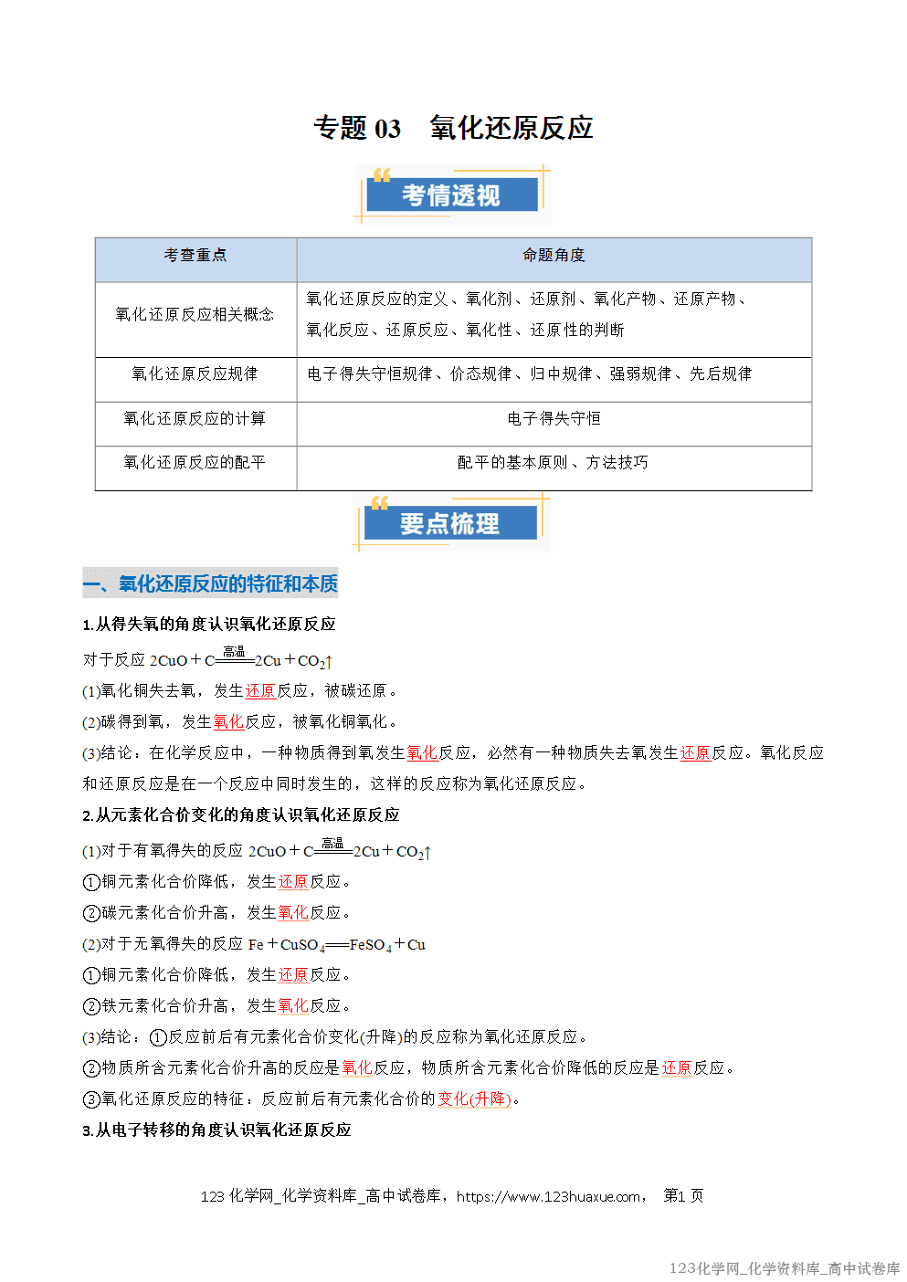 2025~2026学年高一化学上学期考点大串讲专题03氧化还原反应期中复习讲义(解析版) 2025~2026学年高一化学上学期考点大串讲专题03氧化还原反应期中复习讲义(解析版)