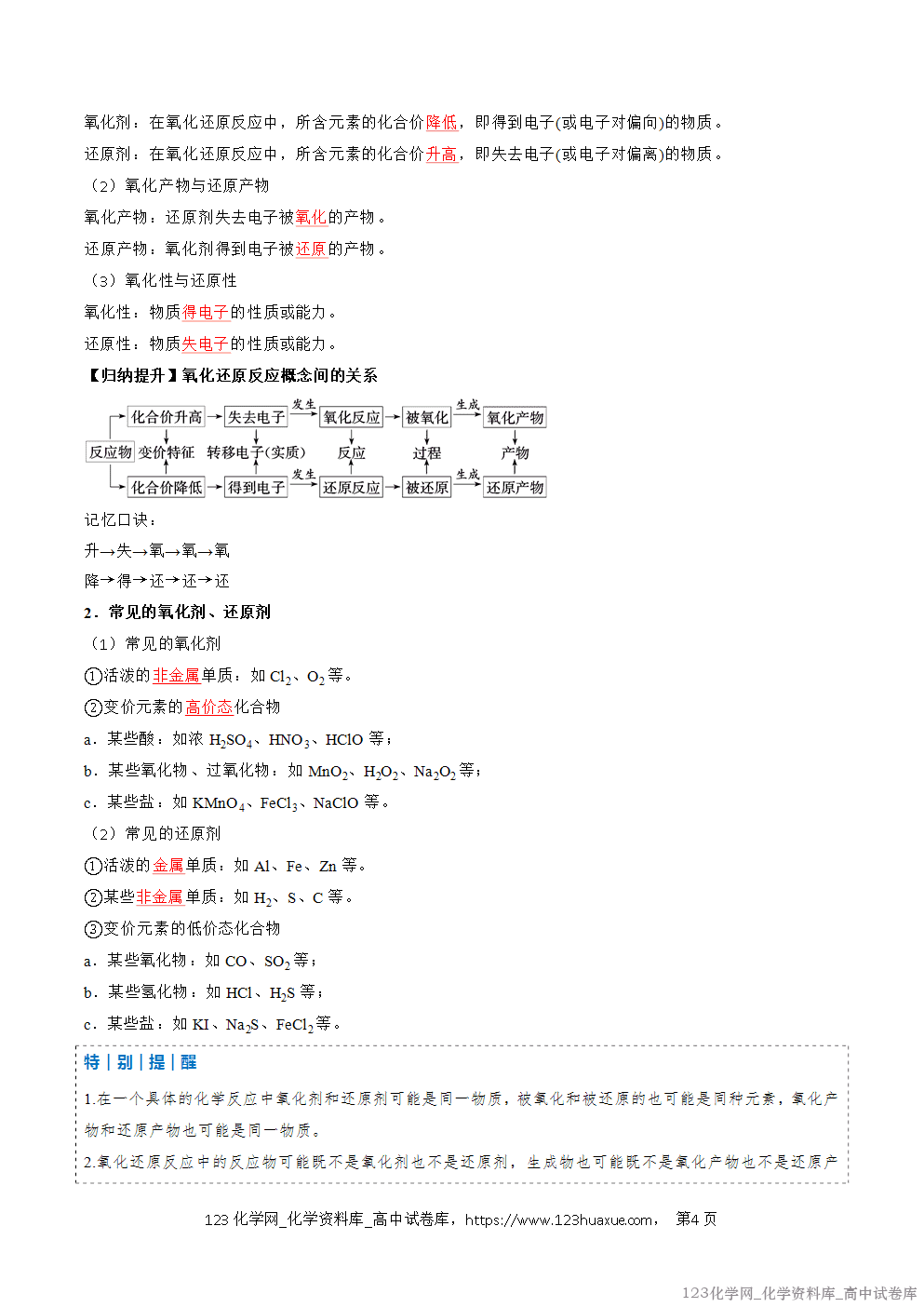 2025~2026学年高一化学上学期考点大串讲专题03氧化还原反应期中复习讲义(解析版) 2025~2026学年高一化学上学期考点大串讲专题03氧化还原反应期中复习讲义(解析版)