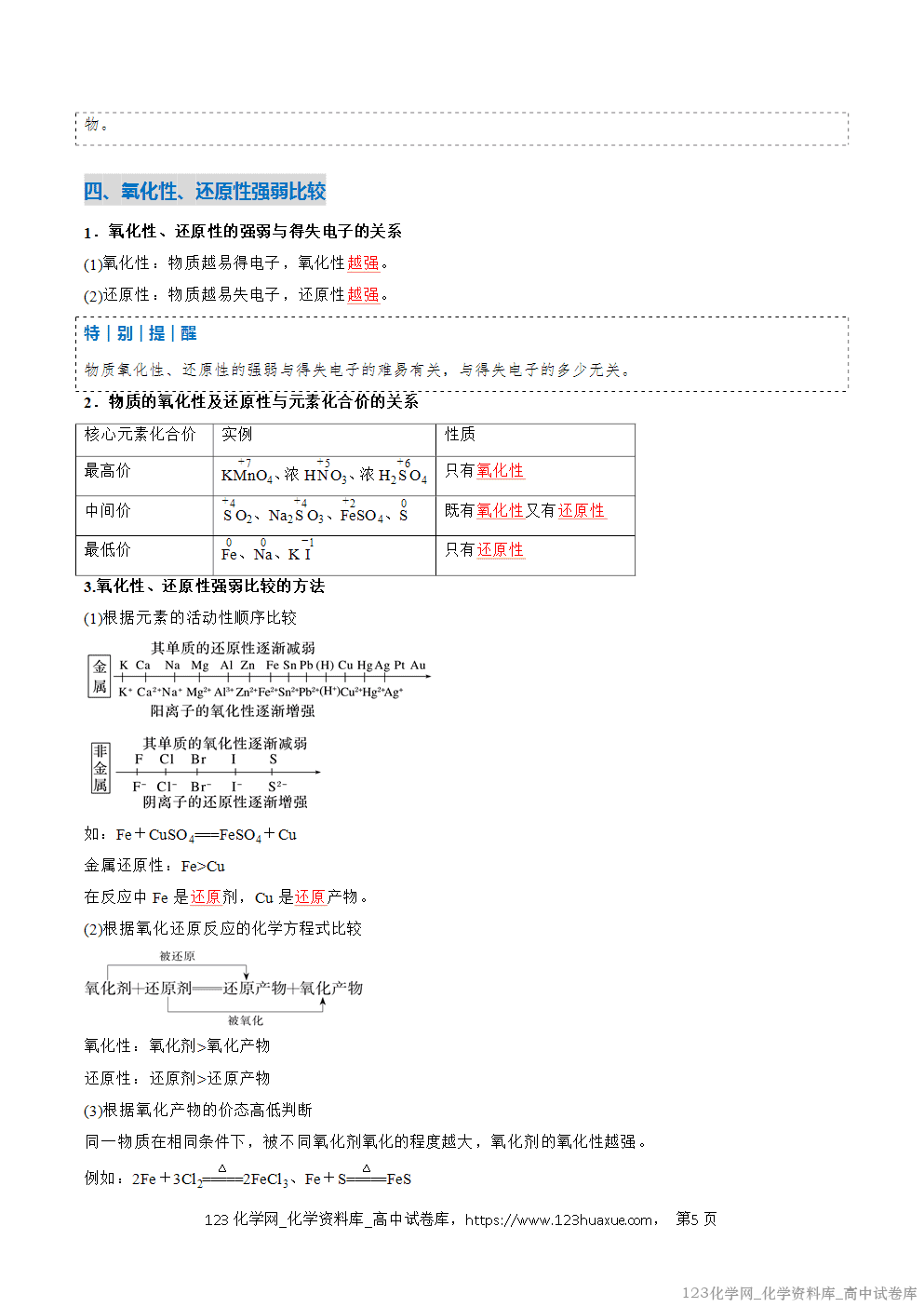 2025~2026学年高一化学上学期考点大串讲专题03氧化还原反应期中复习讲义(解析版) 2025~2026学年高一化学上学期考点大串讲专题03氧化还原反应期中复习讲义(解析版)