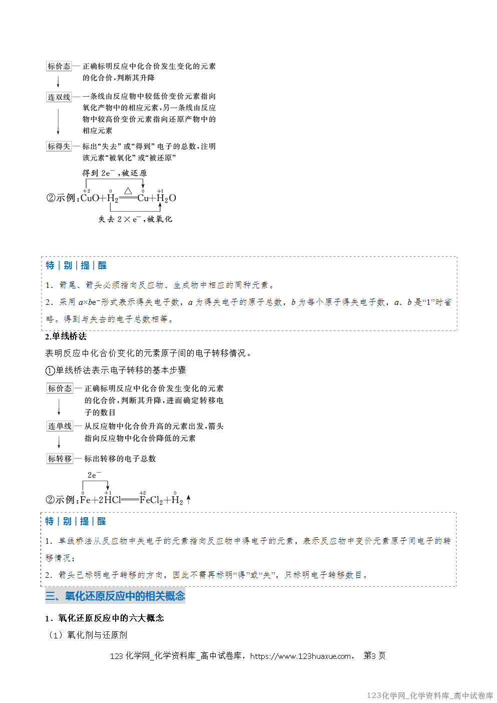 2025~2026学年高一化学上学期考点大串讲专题03氧化还原反应期中复习讲义(解析版) 2025~2026学年高一化学上学期考点大串讲专题03氧化还原反应期中复习讲义(解析版)