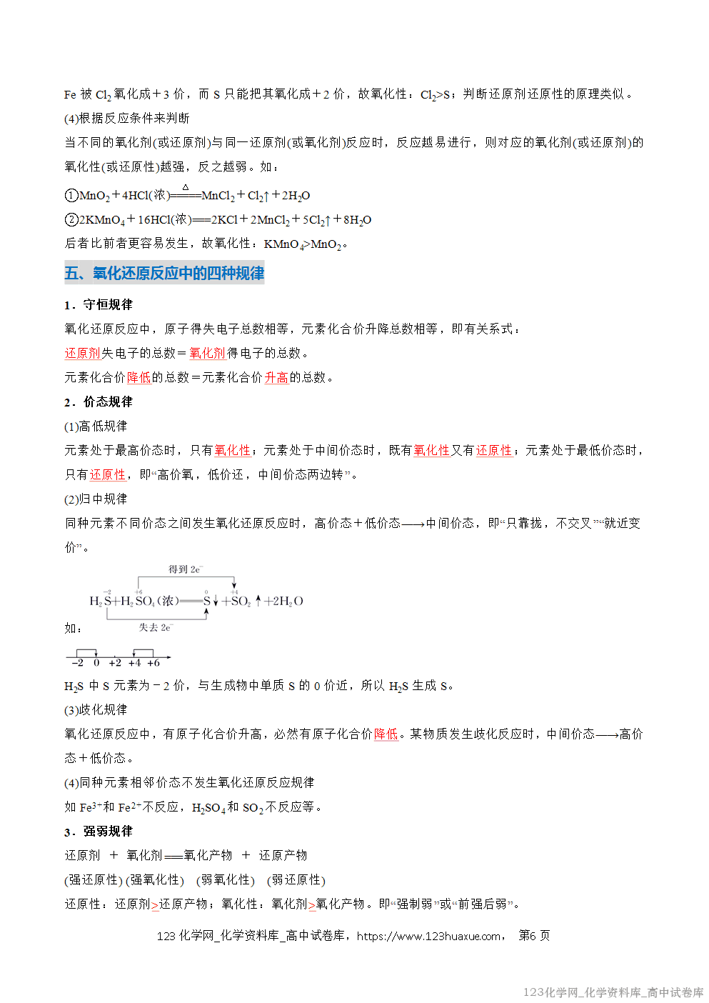 2025~2026学年高一化学上学期考点大串讲专题03氧化还原反应期中复习讲义(解析版) 2025~2026学年高一化学上学期考点大串讲专题03氧化还原反应期中复习讲义(解析版)