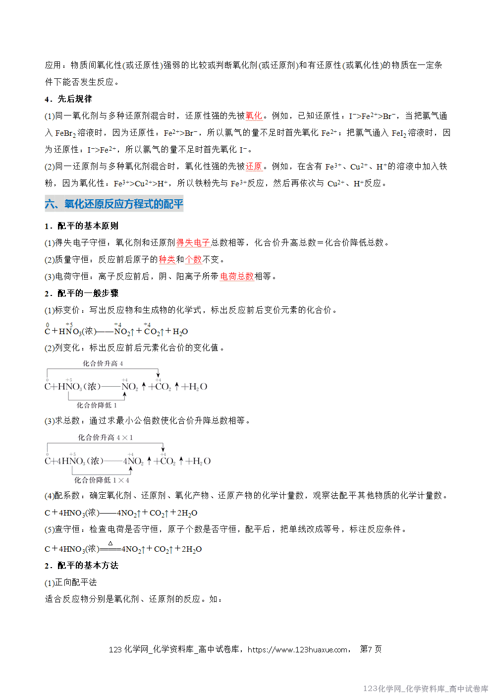 2025~2026学年高一化学上学期考点大串讲专题03氧化还原反应期中复习讲义(解析版) 2025~2026学年高一化学上学期考点大串讲专题03氧化还原反应期中复习讲义(解析版)