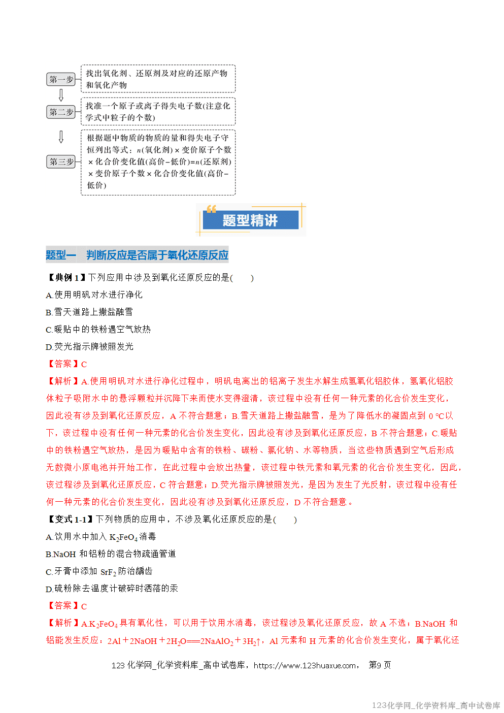 2025~2026学年高一化学上学期考点大串讲专题03氧化还原反应期中复习讲义(解析版) 2025~2026学年高一化学上学期考点大串讲专题03氧化还原反应期中复习讲义(解析版)