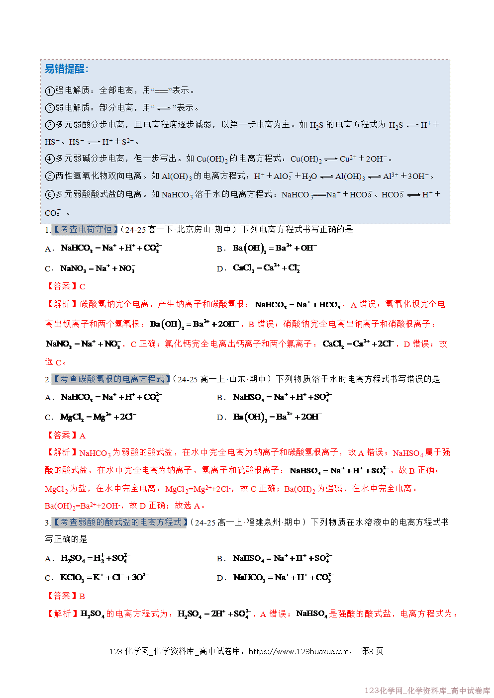 2025~2026学年高一化学上学期考点大串讲专题02离子反应期中复习专项训练解析版 2025~2026学年高一化学上学期考点大串讲专题02离子反应期中复习专项训练解析版
