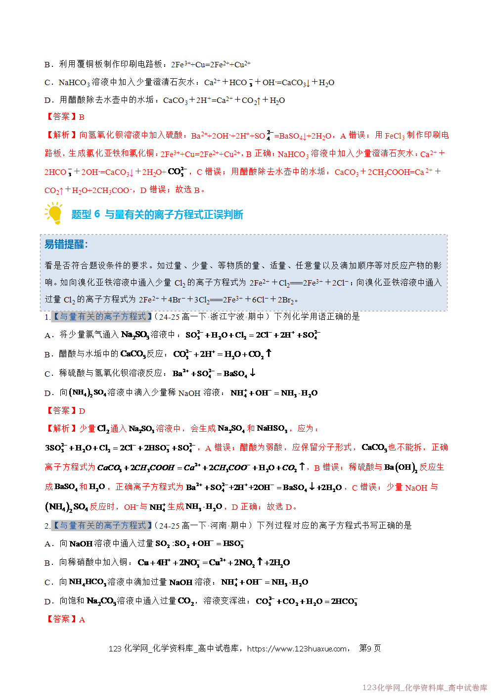 2025~2026学年高一化学上学期考点大串讲专题02离子反应期中复习专项训练解析版 2025~2026学年高一化学上学期考点大串讲专题02离子反应期中复习专项训练解析版
