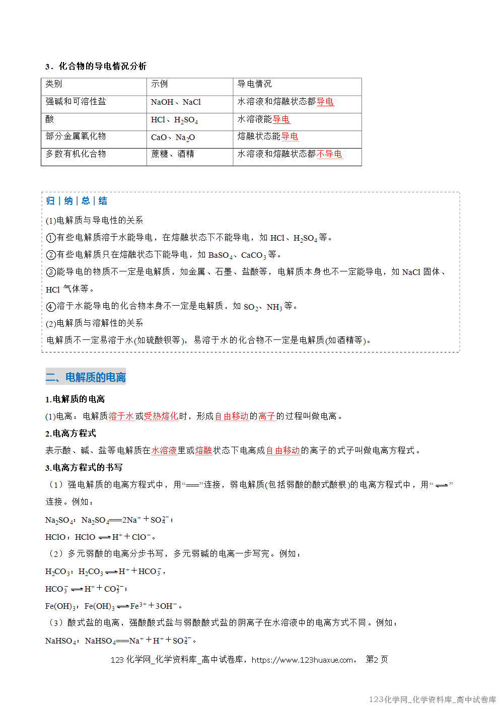 2025~2026学年高一化学上学期考点大串讲专题02离子反应期中复习讲义(解析版) 2025~2026学年高一化学上学期考点大串讲专题02离子反应期中复习讲义(解析版)