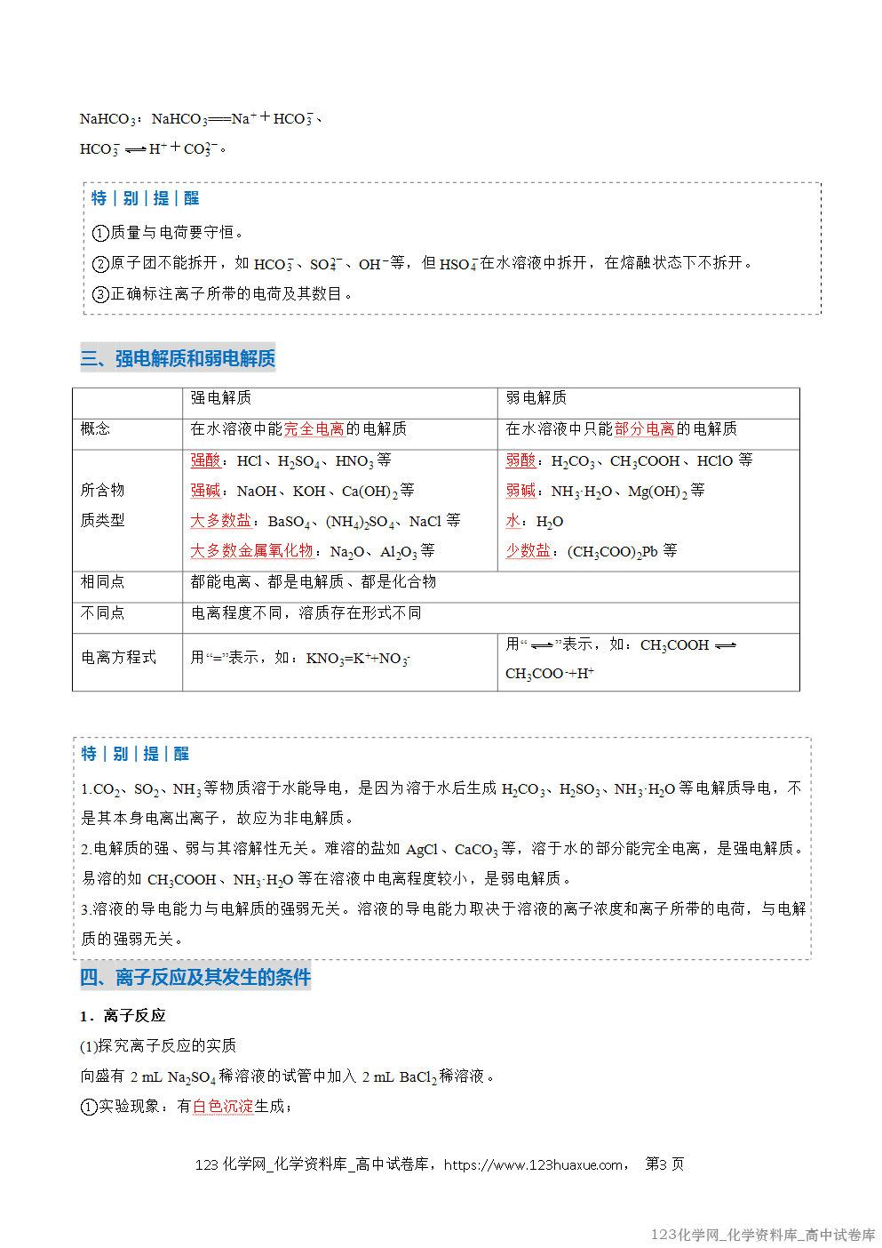 2025~2026学年高一化学上学期考点大串讲专题02离子反应期中复习讲义(解析版) 2025~2026学年高一化学上学期考点大串讲专题02离子反应期中复习讲义(解析版)