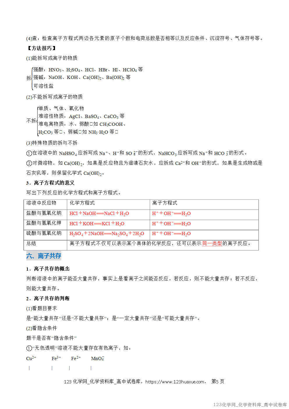 2025~2026学年高一化学上学期考点大串讲专题02离子反应期中复习讲义(解析版) 2025~2026学年高一化学上学期考点大串讲专题02离子反应期中复习讲义(解析版)