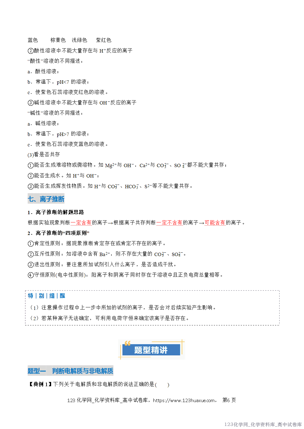 2025~2026学年高一化学上学期考点大串讲专题02离子反应期中复习讲义(解析版) 2025~2026学年高一化学上学期考点大串讲专题02离子反应期中复习讲义(解析版)