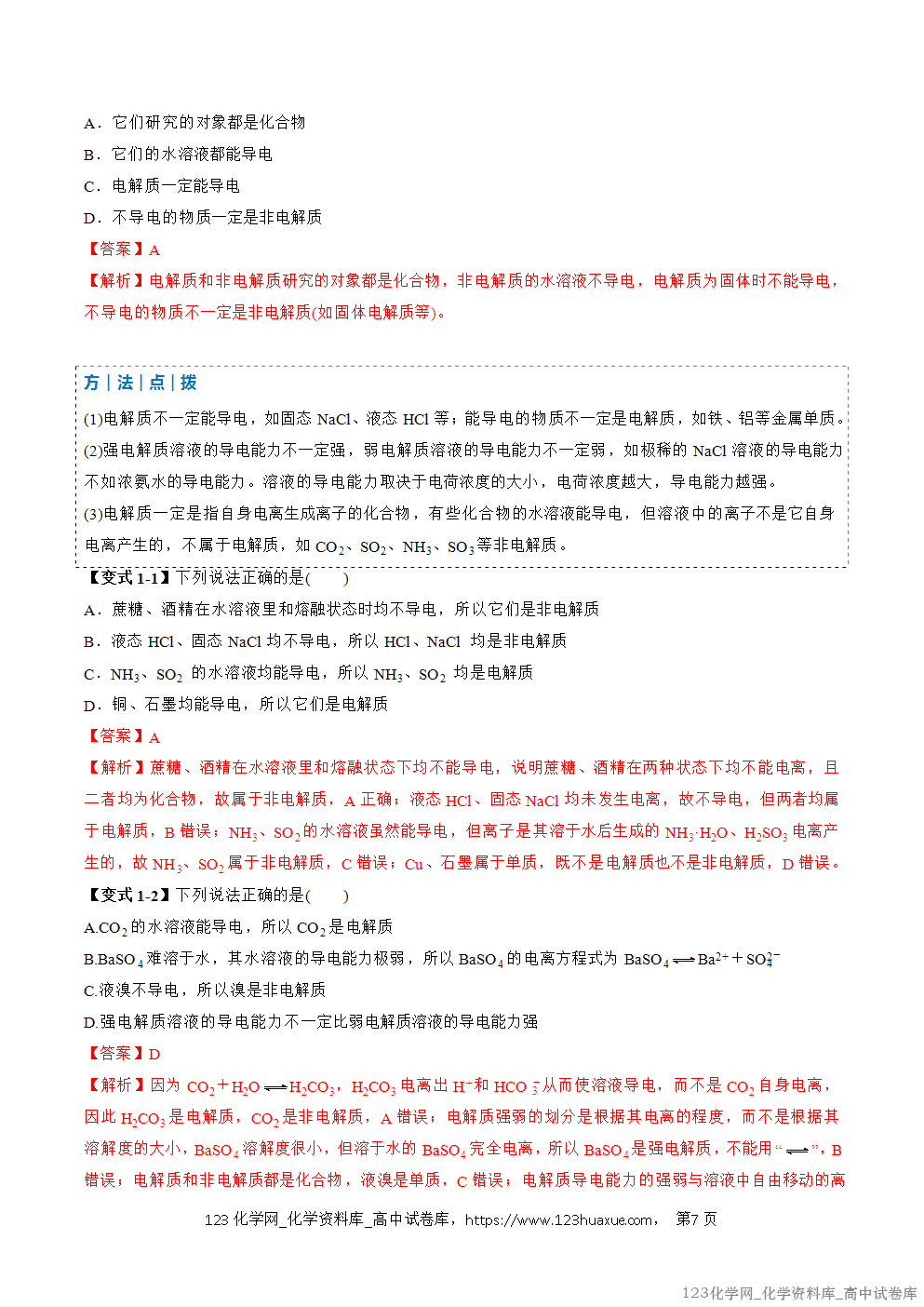 2025~2026学年高一化学上学期考点大串讲专题02离子反应期中复习讲义(解析版) 2025~2026学年高一化学上学期考点大串讲专题02离子反应期中复习讲义(解析版)