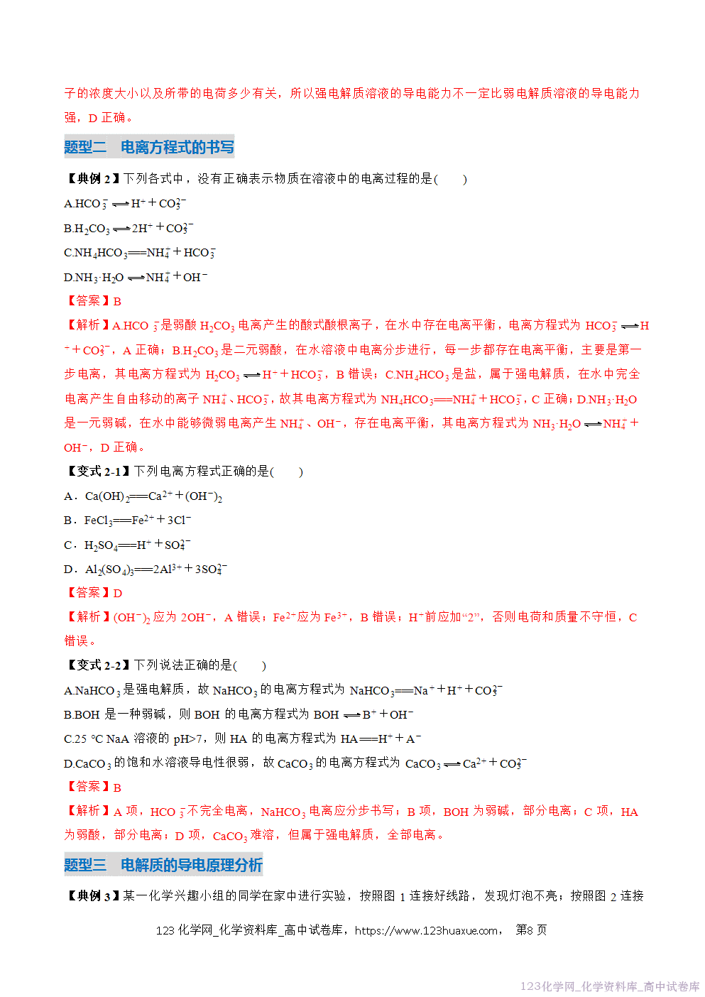 2025~2026学年高一化学上学期考点大串讲专题02离子反应期中复习讲义(解析版) 2025~2026学年高一化学上学期考点大串讲专题02离子反应期中复习讲义(解析版)