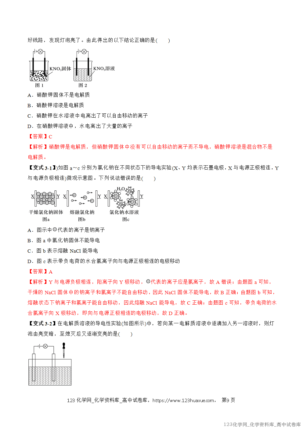 2025~2026学年高一化学上学期考点大串讲专题02离子反应期中复习讲义(解析版) 2025~2026学年高一化学上学期考点大串讲专题02离子反应期中复习讲义(解析版)