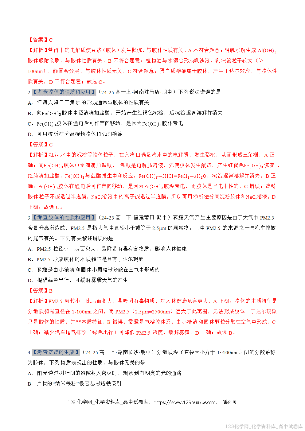 2025~2026学年高一化学上学期考点大串讲专题01物质的分类及转化期中复习专项训练解析版 2025~2026学年高一化学上学期考点大串讲专题01物质的分类及转化期中复习专项训练解析版