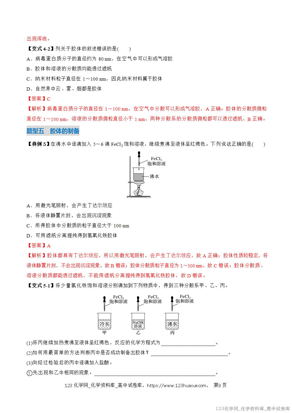 2025~2026学年高一化学上学期考点大串讲专题01物质的分类及转化期中复习讲义(解析版) 2025~2026学年高一化学上学期考点大串讲专题01物质的分类及转化期中复习讲义(解析版)