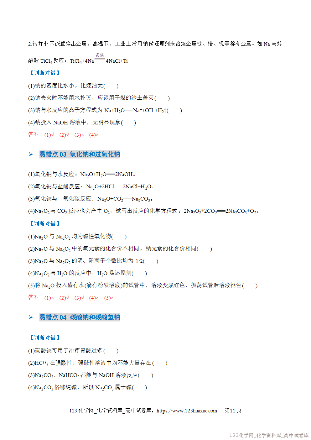 2025~2026学年高一化学上学期考点大串讲第一章物质及其变化期中知识清单教师版 2025~2026学年高一化学上学期考点大串讲第一章物质及其变化期中知识清单教师版