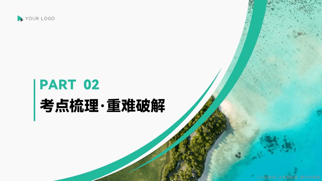 2025~2026学年高一化学上学期考点大串讲第二章海水中的重要元素——钠和氯人教版期中复习课件