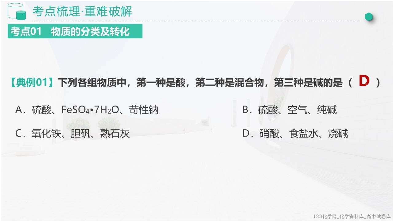 2025~2026学年高一化学上学期考点大串讲第一章《物质及其变化》人教版期中复习课件