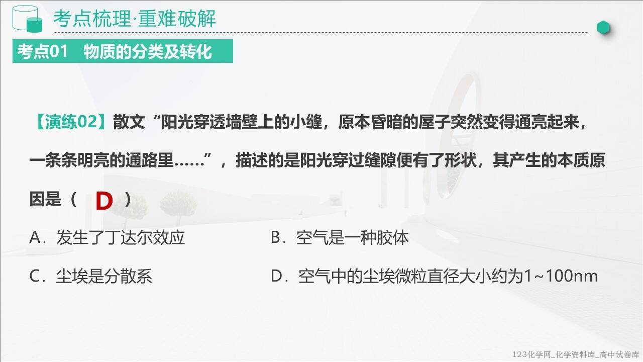 2025~2026学年高一化学上学期考点大串讲第一章《物质及其变化》人教版期中复习课件
