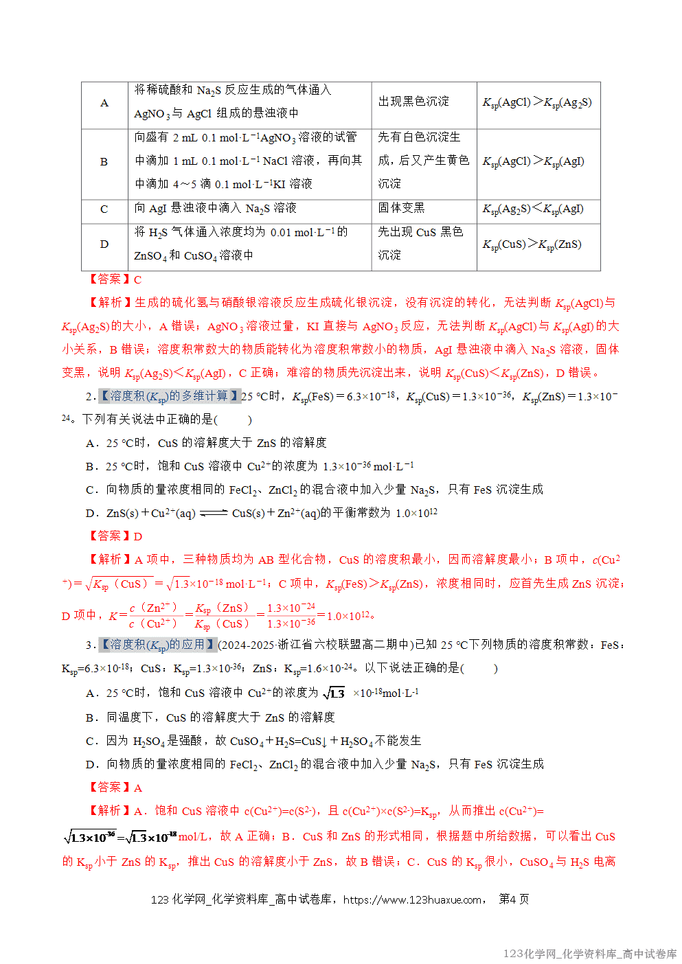 2025~2026学年高二化学上学期期中考试复习考点大串讲专题08沉淀溶解平衡专项训练教师版 2025~2026学年高二化学上学期期中考试复习考点大串讲专题08沉淀溶解平衡专项训练教师版