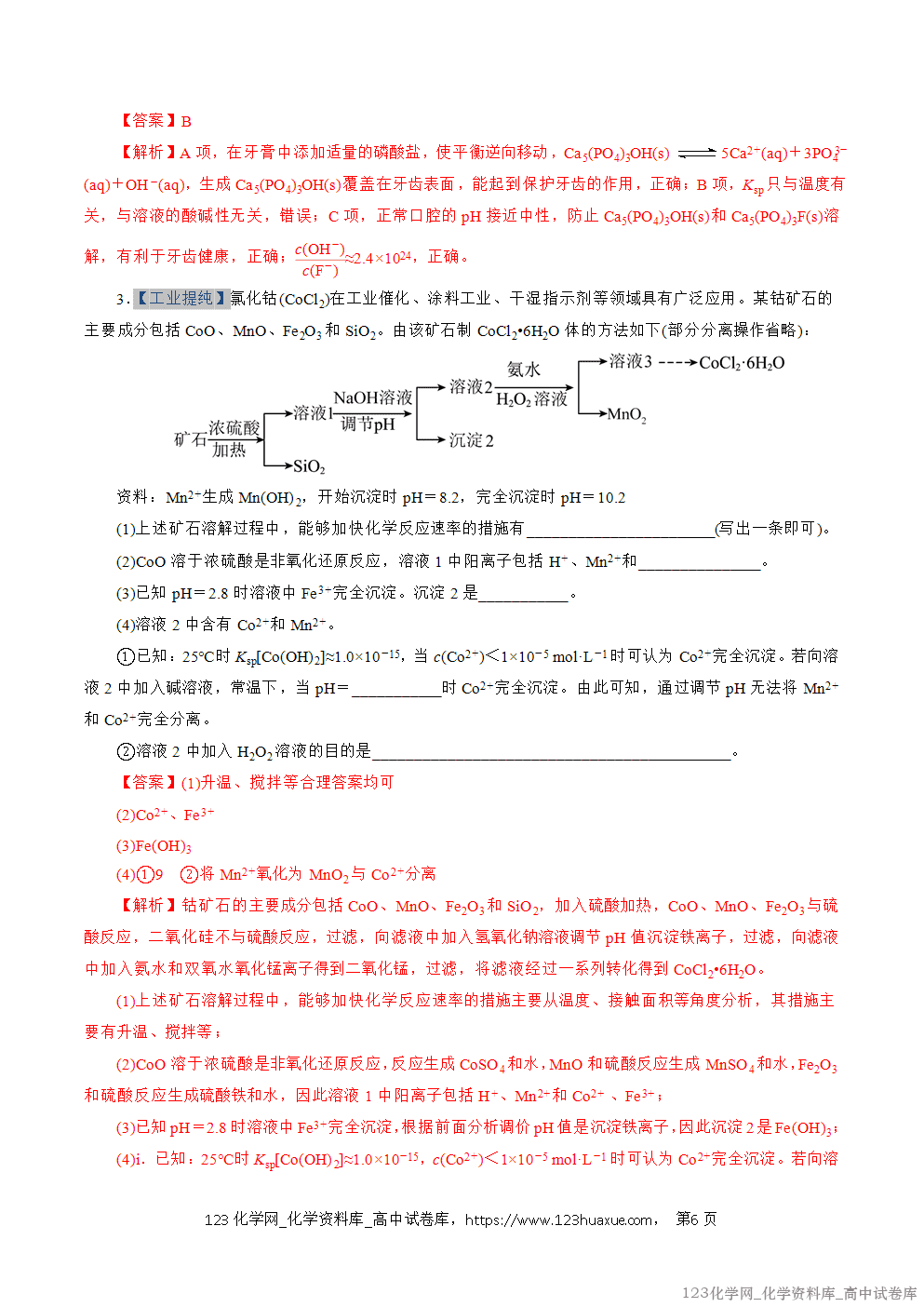 2025~2026学年高二化学上学期期中考试复习考点大串讲专题08沉淀溶解平衡专项训练教师版 2025~2026学年高二化学上学期期中考试复习考点大串讲专题08沉淀溶解平衡专项训练教师版