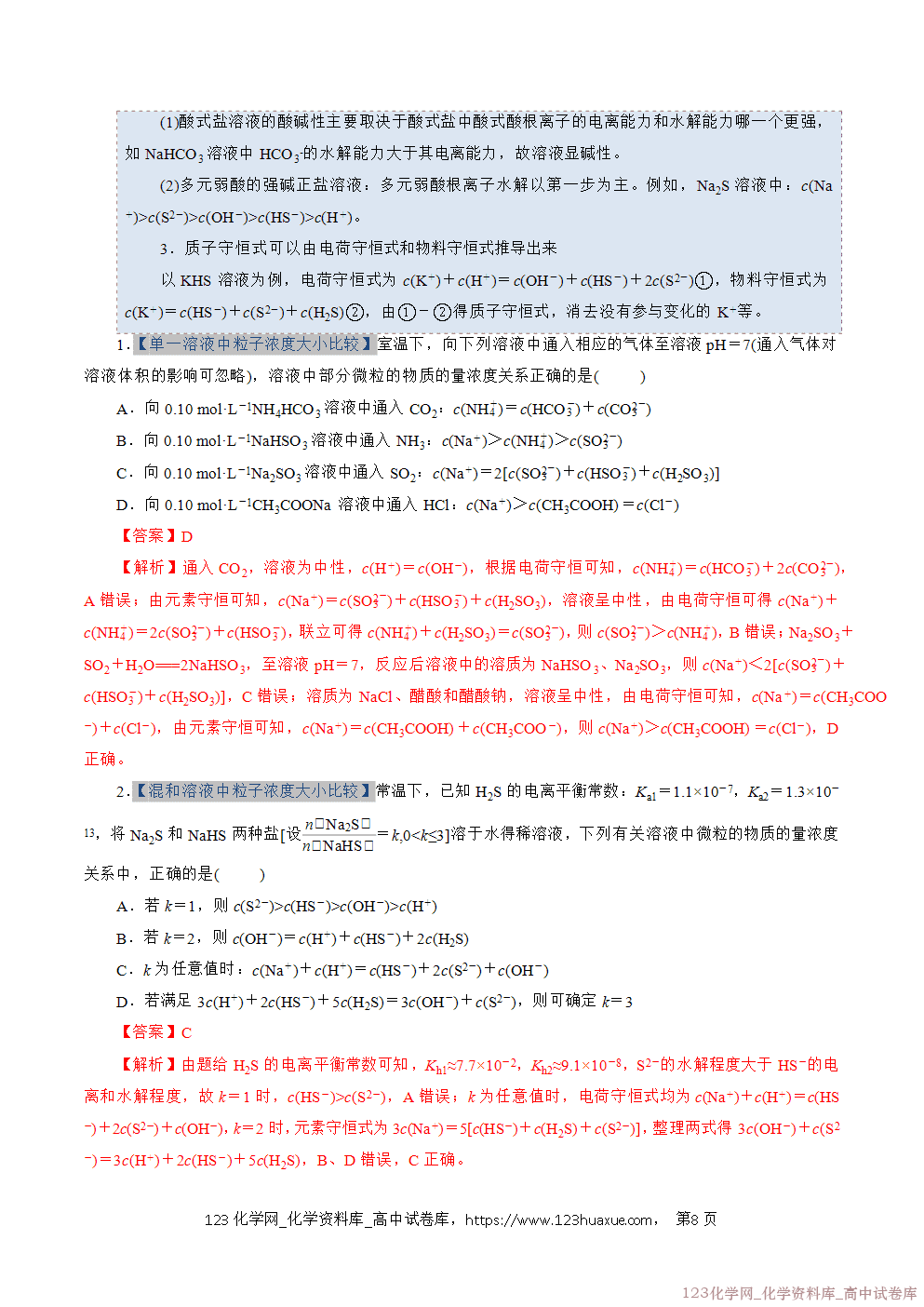 2025~2026学年高二化学上学期期中考试复习考点大串讲专题07盐类的水解专项训练教师版 2025~2026学年高二化学上学期期中考试复习考点大串讲专题07盐类的水解专项训练教师版