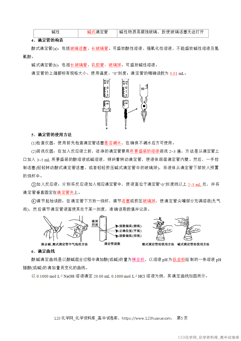 2025~2026学年高二化学上学期期中考试复习考点大串讲专题06水的电离与溶液的pH复习讲义(教师版) 2025~2026学年高二化学上学期期中考试复习考点大串讲专题06水的电离与溶液的pH复习讲义(教师版)