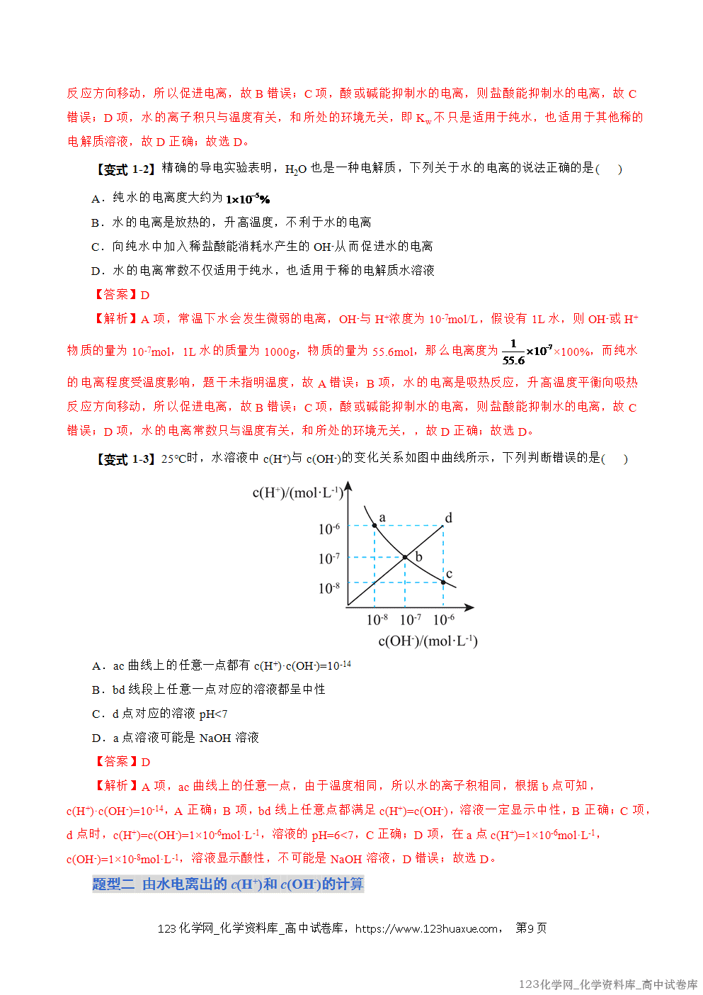 2025~2026学年高二化学上学期期中考试复习考点大串讲专题06水的电离与溶液的pH复习讲义(教师版) 2025~2026学年高二化学上学期期中考试复习考点大串讲专题06水的电离与溶液的pH复习讲义(教师版)