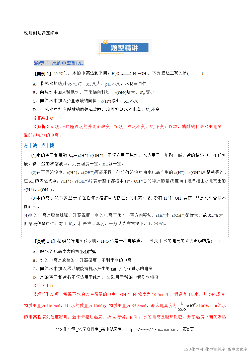 2025~2026学年高二化学上学期期中考试复习考点大串讲专题06水的电离与溶液的pH复习讲义(教师版) 2025~2026学年高二化学上学期期中考试复习考点大串讲专题06水的电离与溶液的pH复习讲义(教师版)